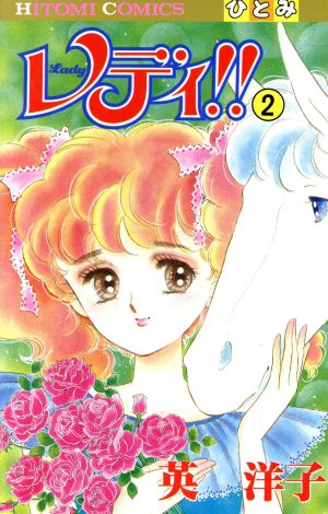 コミック全巻セット・まとめ買い】レディ!!(全12巻)セット | ブック