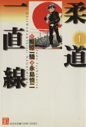 コミック全巻セット・まとめ買い】柔道一直線(文庫版)(全7巻)セット