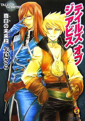 テイルズオブジアビス 書籍 通販｜ブックオフ公式オンラインストア