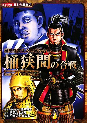 児童書】コミック版日本の歴史(ポプラ社版)セット | ブックオフ公式