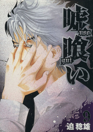 コミック全巻セット・まとめ買い】嘘喰い(全49巻)+スピンオフセット