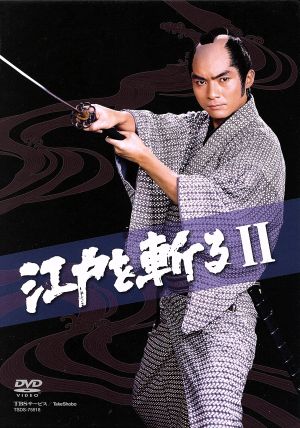 江戸を斬るⅡ DVD-BOX 中古DVD・ブルーレイ | ブックオフ公式