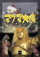 マグマ大使 第三巻 新品DVD・ブルーレイ | ブックオフ公式オンラインストア