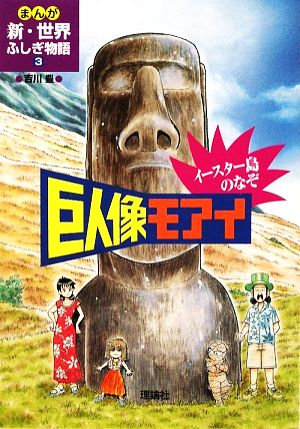 児童書】まんが新・世界ふしぎ物語全巻セット | ブックオフ公式