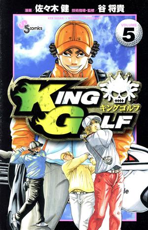 コミック全巻セット・まとめ買い】KING GOLF(1～43巻)セット | ブック