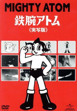 MIGHTY ATOM 鉄腕アトム（実写版） Yahoo!オークション - MIGHTY ATOM