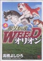 コミック全巻セット・まとめ買い】銀牙伝説WEEDオリオン(全30巻)セット