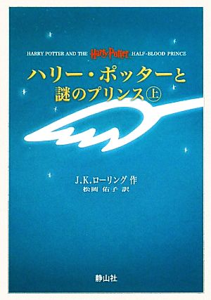 書籍全巻セット・まとめ買い】ハリー・ポッター(携帯版)全巻セット