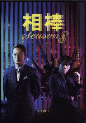 相棒 season6 DVD-BOXⅡ 中古DVD・ブルーレイ | ブックオフ公式