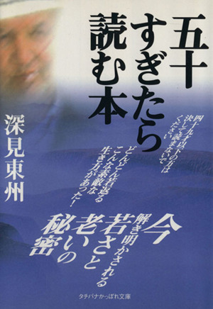 深見東州の商品一覧 通販｜ブックオフ公式オンラインストア