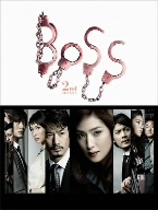 BOSS 2nd SEASON DVD-BOX 中古DVD・ブルーレイ | ブックオフ公式
