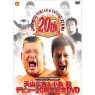 テンコジデビュー20周年記念 天山広吉 小島聡 デビュー20周年記念DVD