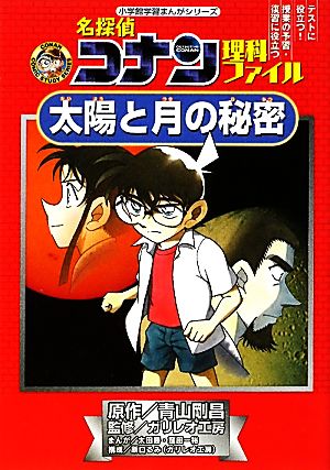 名探偵コナン 学習まんが 書籍 通販｜ブックオフ公式オンラインストア