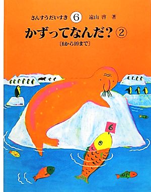 かけざんをやろう さんすうだいすき10 中古本・書籍 | ブックオフ公式