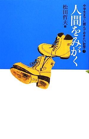 中学生までに読んでおきたい日本文学(10) ふしぎな話 中古本・書籍