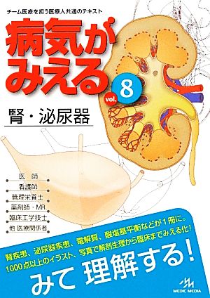 病気がみえる 第1版(vol.7) 脳・神経 中古本・書籍 | ブックオフ公式