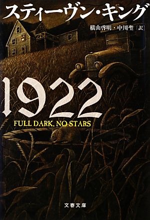 スティーヴンキングの商品一覧 通販｜ブックオフ公式オンラインストア