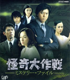 怪奇大作戦 ミステリー・ファイル(Blu-ray Disc) 中古DVD・ブルーレイ