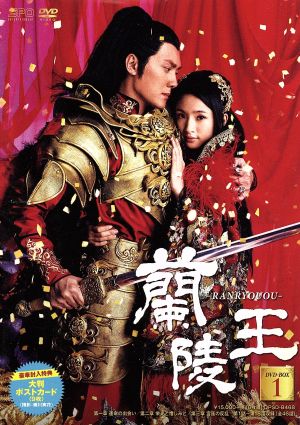 蘭陵王 DVD-BOX1 中古DVD・ブルーレイ | ブックオフ公式オンラインストア