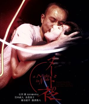 ヌードの夜(Blu-ray Disc) 中古DVD・ブルーレイ | ブックオフ公式