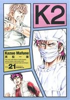 コミック全巻セット・まとめ買い】K2(1～51巻)セット | ブックオフ公式