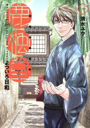 コミック全巻セット・まとめ買い】鹿楓堂よついろ日和(1～22巻)セット