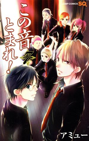 コミック全巻セット・まとめ買い】この音とまれ！(1～33巻)セット