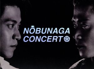 信長協奏曲 DVD-BOX 中古DVD・ブルーレイ | ブックオフ公式オンライン
