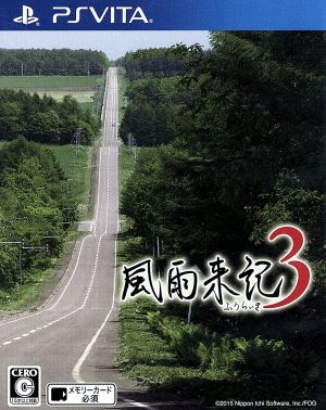 風雨来記3 中古ゲーム | ブックオフ公式オンラインストア