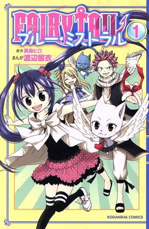 フェアリーテイル RAVE 真島ヒロ 全巻 初版 真島ヒロ / Rave 文庫 全巻