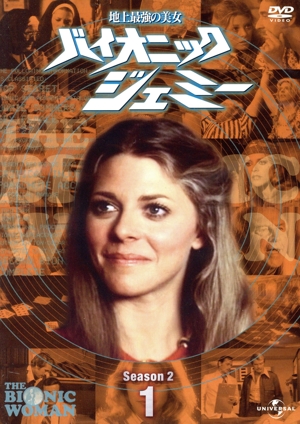 バイオニックジェミー Season2-1 中古DVD・ブルーレイ | ブックオフ