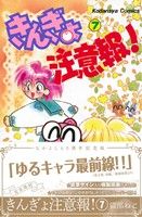 コミック全巻セット・まとめ買い】なかよし60周年記念版 きんぎょ注意