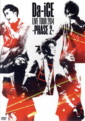 Da-iCE ミュージック DVD・ブルーレイ 一覧 通販｜ブックオフ公式