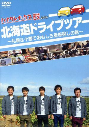 ハナタレナックス DVD・ブルーレイ 通販｜ブックオフ公式オンラインストア