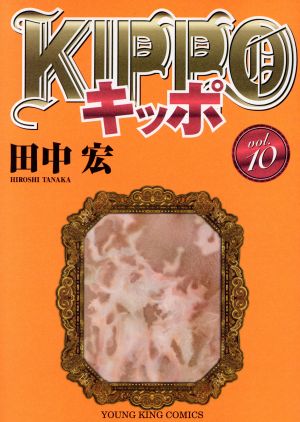 コミック全巻セット・まとめ買い】KIPPO(全30巻)セット | ブックオフ