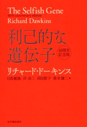 無限の始まり ひとはなぜ限りない可能性をもつのか 中古本・書籍