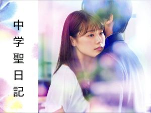 中学聖日記 DVD-BOX 中古DVD・ブルーレイ | ブックオフ公式オンライン