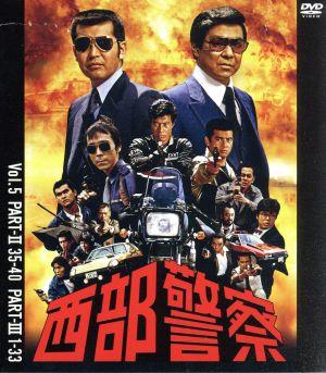 西部警察 40th Anniversary Vol.5 中古DVD・ブルーレイ | ブックオフ