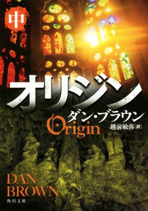 書籍全巻セット・まとめ買い】ロバート・ラングドンシリーズ(文庫版
