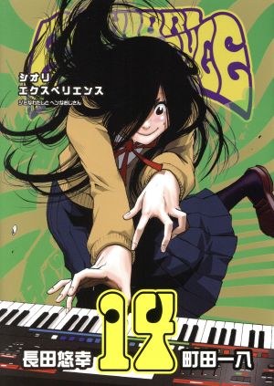 コミック全巻セット・まとめ買い】SHIORI EXPERIENCE(1～25巻)セット