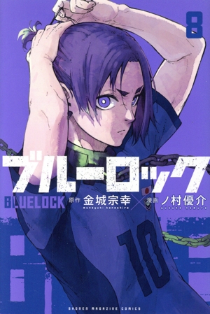 コミック全巻セット・まとめ買い】ブルーロック(1～37巻)セット