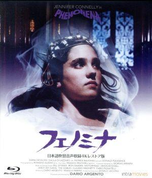 フェノミナ -日本語吹替音声収録4Kレストア版-(Blu-ray Disc) 中古DVD