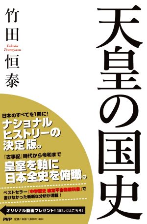 読み下し 日本三代実録(上巻) 清和天皇 中古本・書籍 | ブックオフ公式