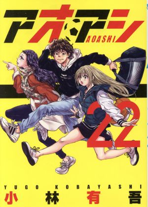 m*/様 アオアシ 1-40巻 全巻 プラシャツ ブラザーフット 帯付 初版多数