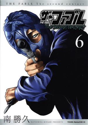 コミック全巻セット・まとめ買い】ザ・ファブル The second contact(全