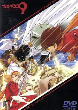 サイボーグ009「バトルアライブ8～神々の来襲～」 中古DVD・ブルーレイ