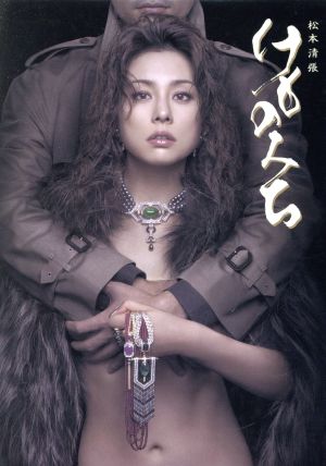 松本清張 けものみち DVD-BOX 中古DVD・ブルーレイ | ブックオフ公式