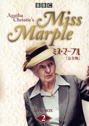 ミス・マープル[完全版] DVD-BOX 2 中古DVD・ブルーレイ | ブックオフ