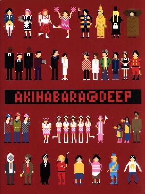 アキハバラ@DEEP ディレクターズカット DVD-BOX 中古DVD・ブルーレイ