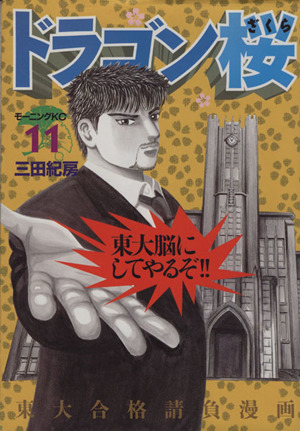 コミック全巻セット・まとめ買い】ドラゴン桜(全21巻)セット | ブック